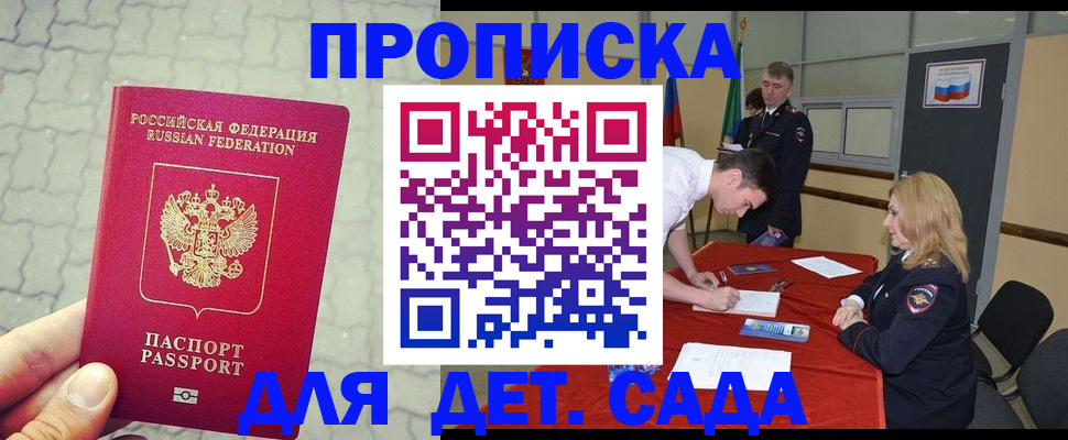 прописка от собственника в Петровск-Забайкальском