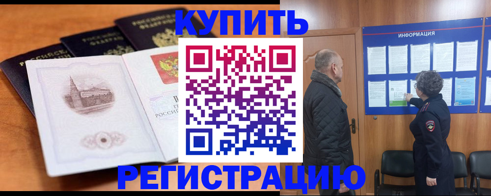 прописка для военкомата в Петровск-Забайкальском