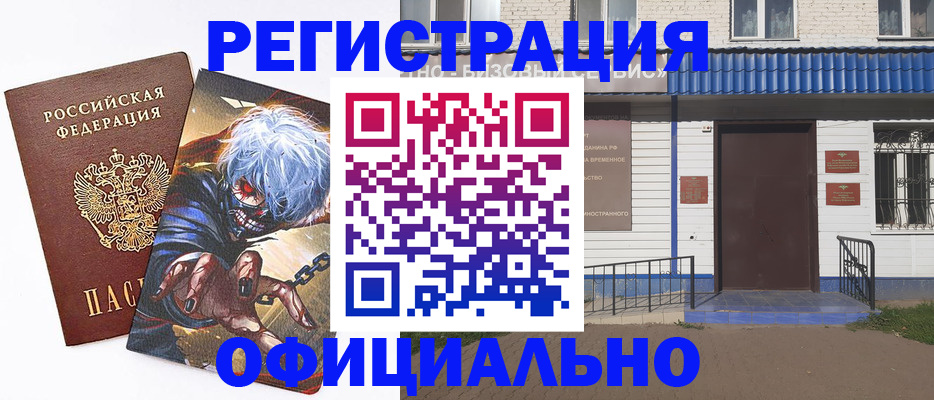 временная регистрация купить в Петровск-Забайкальском